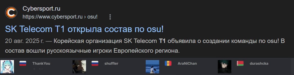 ⚡️SKT T1 открыла состав по osu!